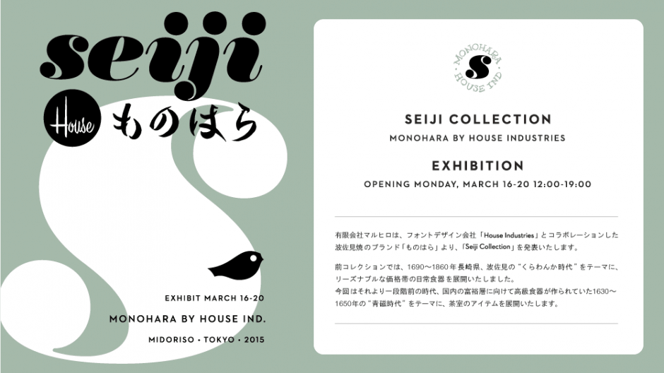 ものはら新コレクション 展示会のお知らせ