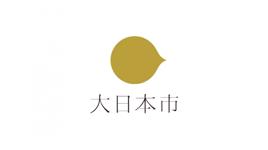 第十五回「大日本市」出展のご案内