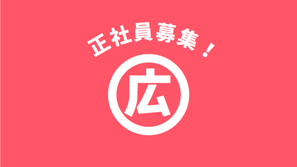 【リクルート】 直営店、正社員スタッフ募集-image