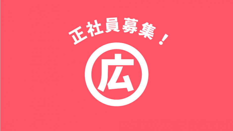 マルヒロ直営店 正社員募集!