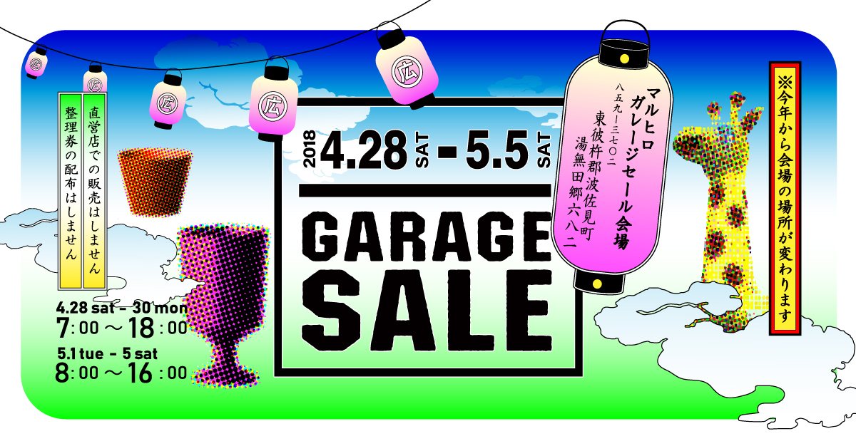 2018年 マルヒロ ガレージセール(陶器市)について-image