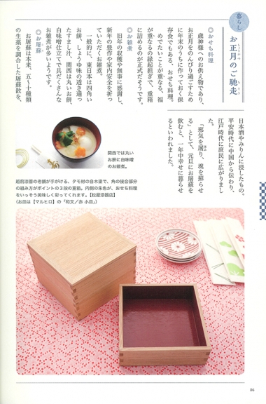 わくわくほっこり 二十四節気を楽しむ図鑑 - 2